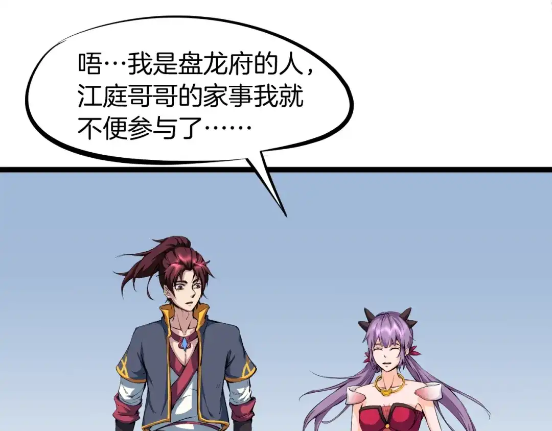 《龙脉武神》第43话 弃任少主 第9页