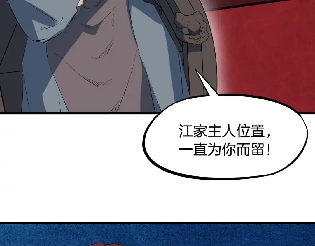 《龙脉武神》第43话 弃任少主 第79页