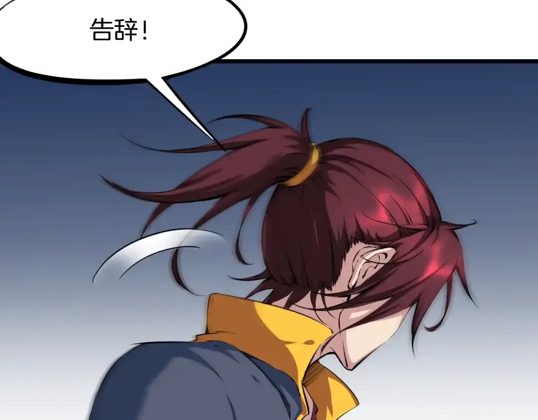《龙脉武神》第43话 弃任少主 第131页