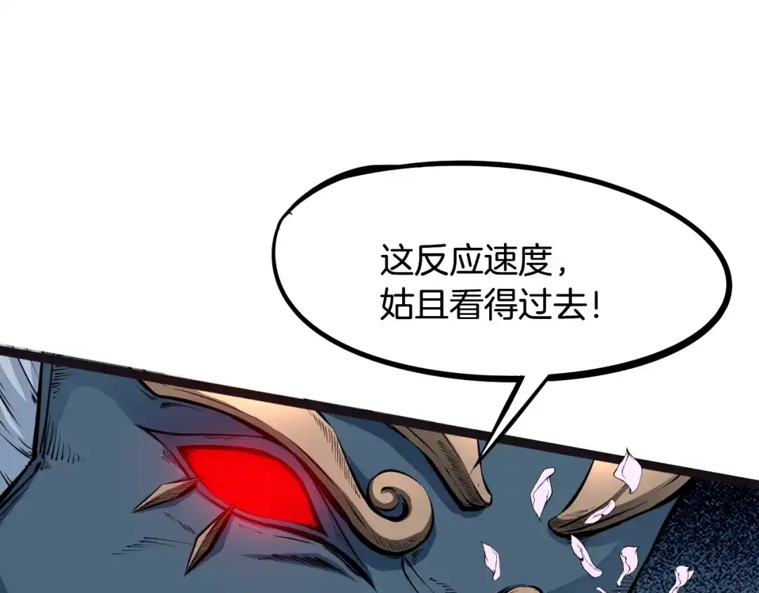 《龙脉武神》第43话 弃任少主 第123页