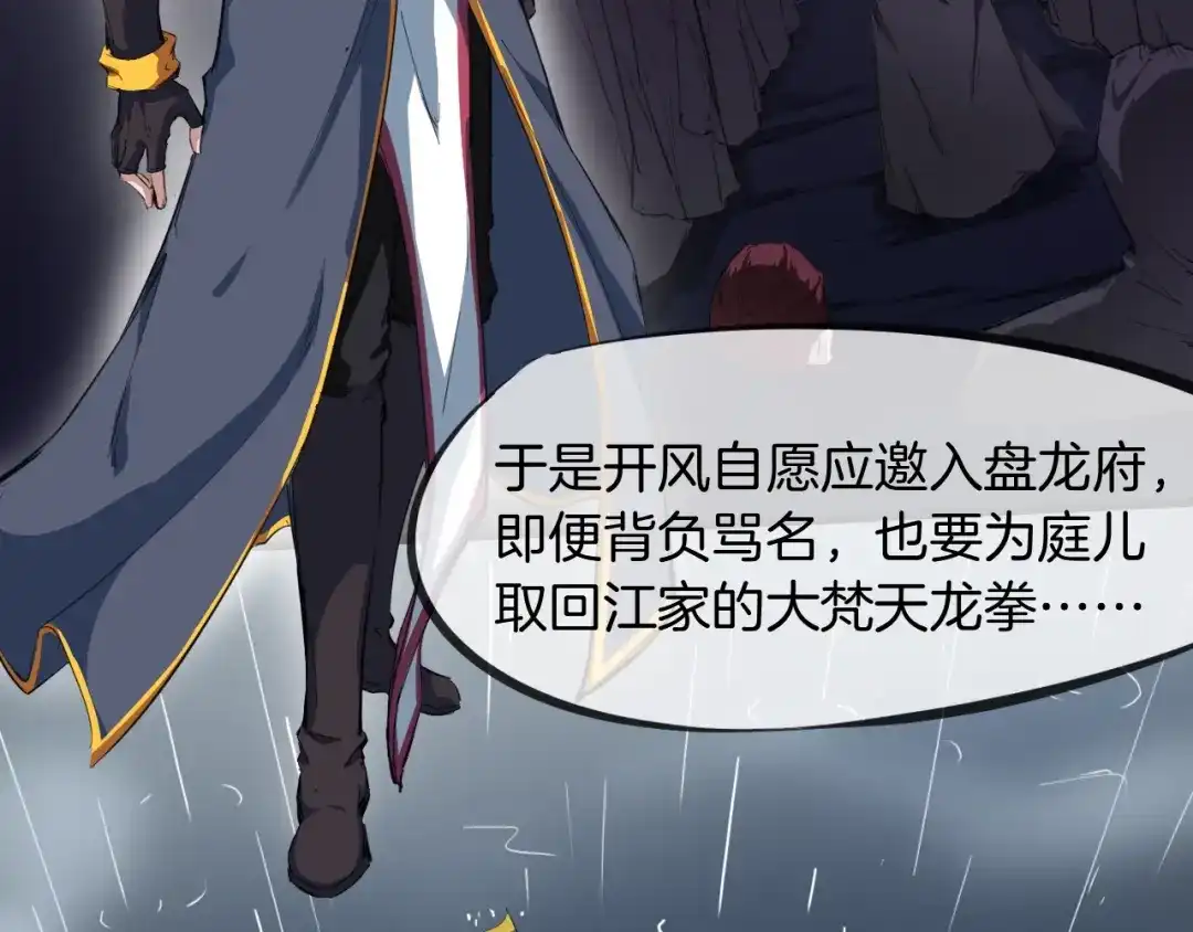 《龙脉武神》第43话 弃任少主 第62页