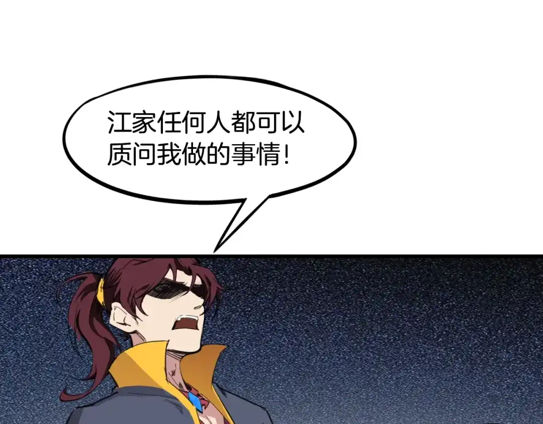 《龙脉武神》第43话 弃任少主 第28页