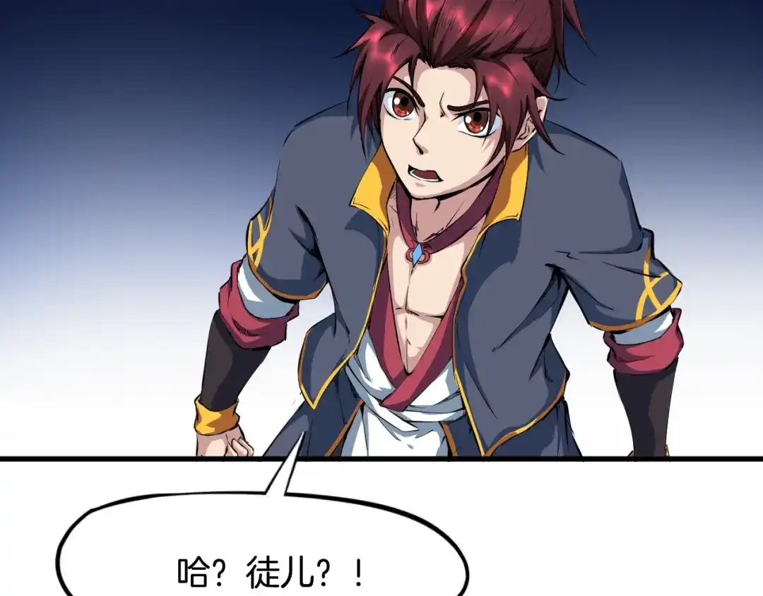 《龙脉武神》第43话 弃任少主 第127页