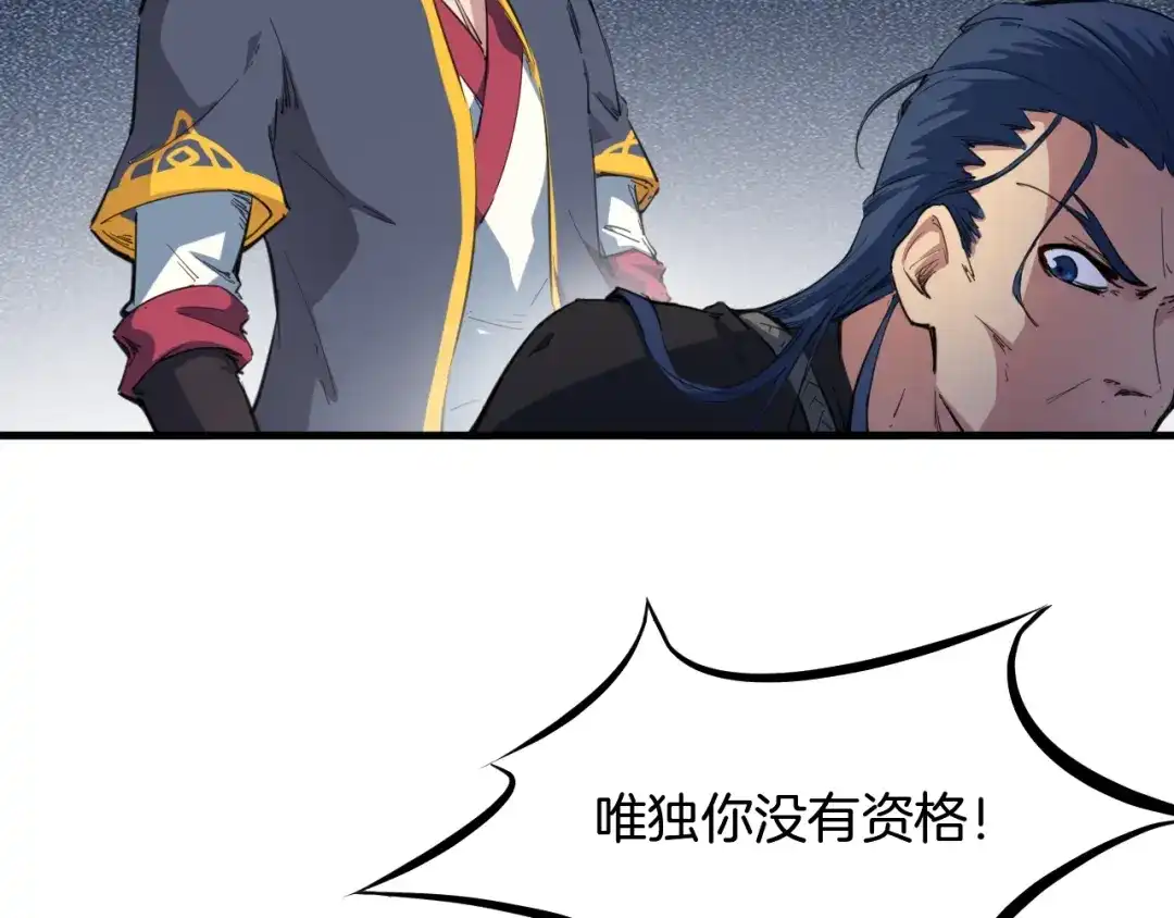 《龙脉武神》第43话 弃任少主 第29页
