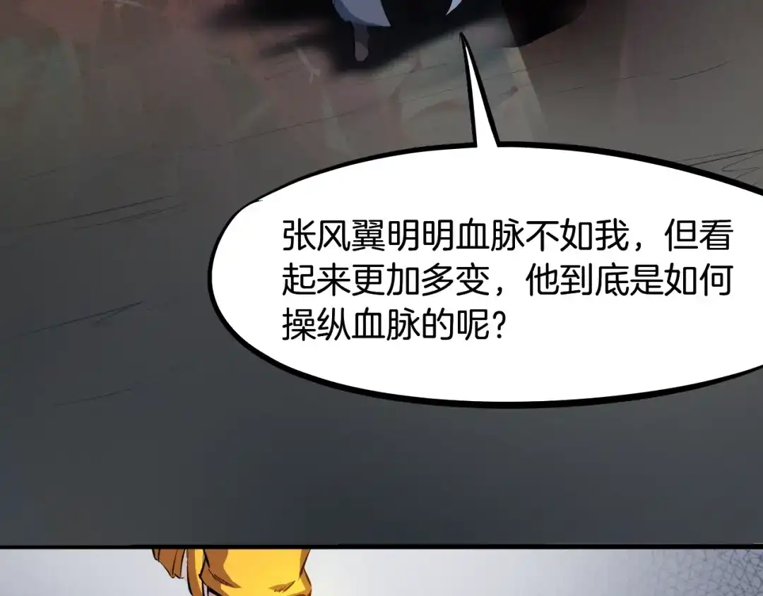 《龙脉武神》第43话 弃任少主 第115页