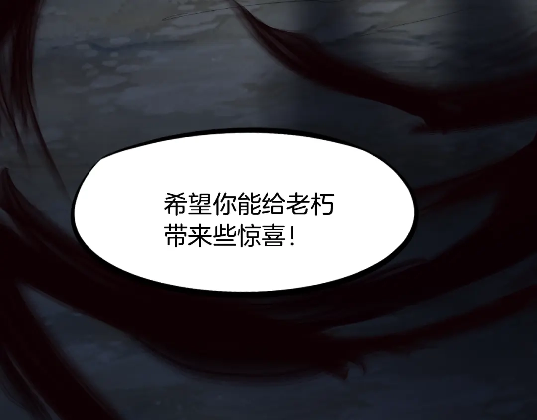 《龙脉武神》第43话 弃任少主 第151页
