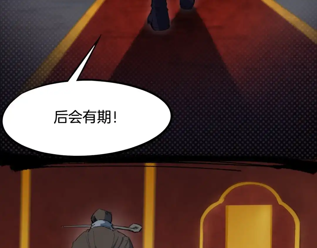 《龙脉武神》第43话 弃任少主 第95页