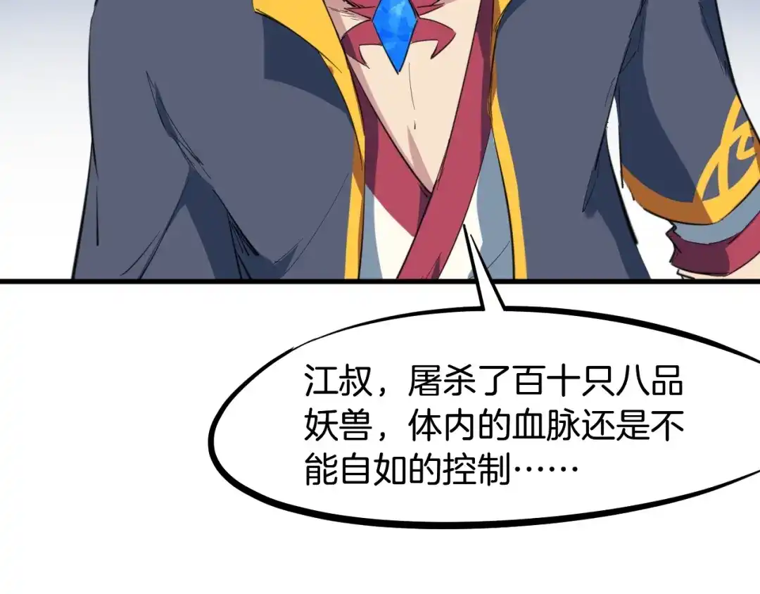 《龙脉武神》第43话 弃任少主 第107页