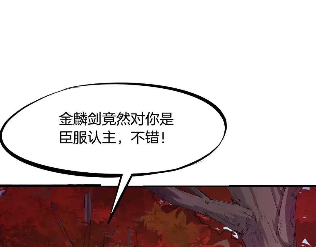 《龙脉武神》第43话 弃任少主 第117页