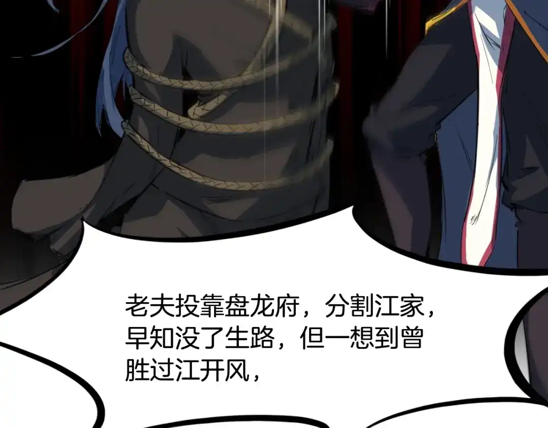 《龙脉武神》第43话 弃任少主 第40页