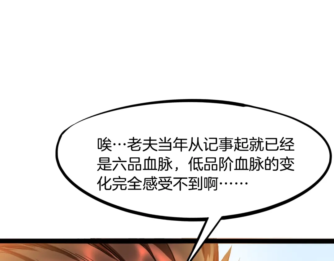 《龙脉武神》第43话 弃任少主 第111页