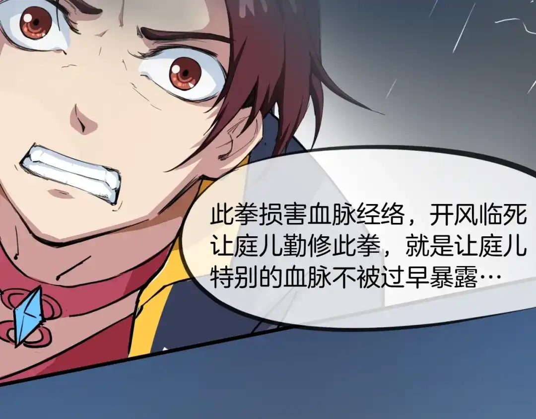 《龙脉武神》第43话 弃任少主 第64页
