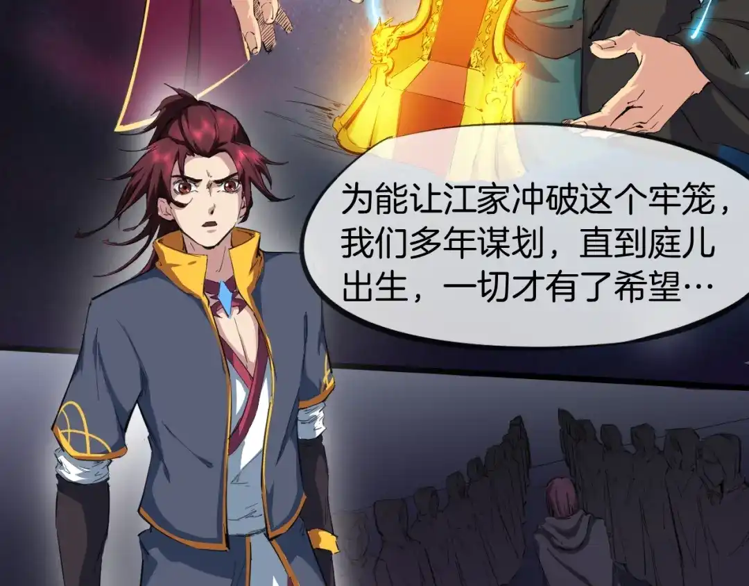 《龙脉武神》第43话 弃任少主 第61页
