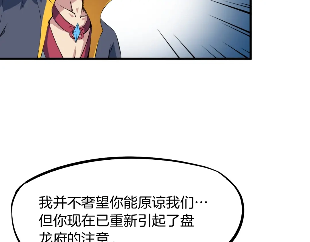 《龙脉武神》第43话 弃任少主 第74页