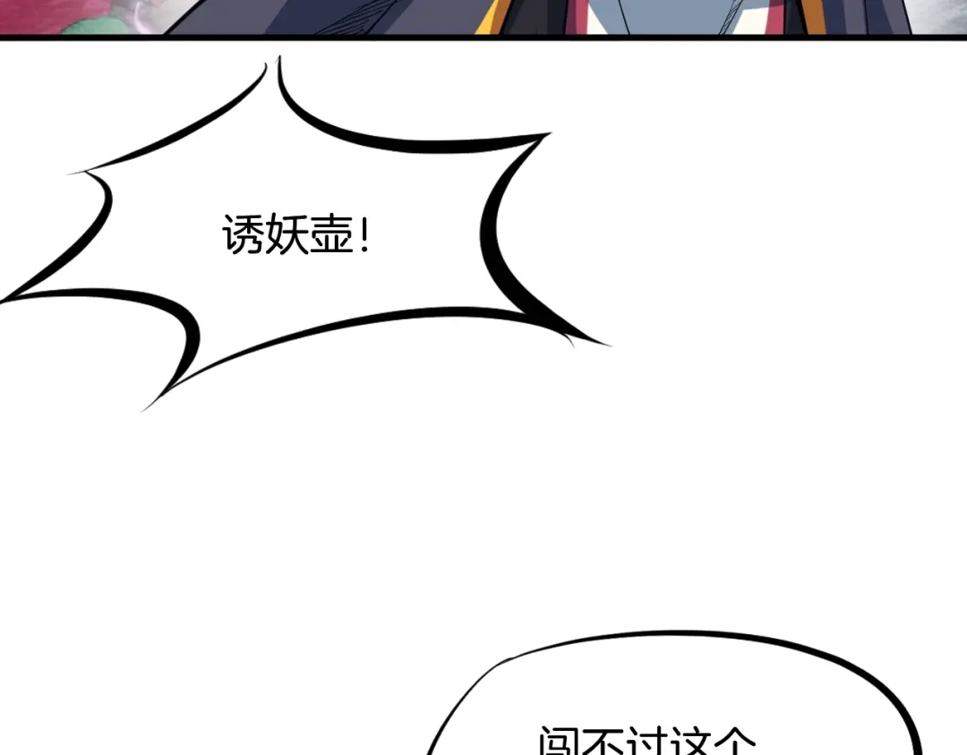 《龙脉武神》第43话 弃任少主 第145页