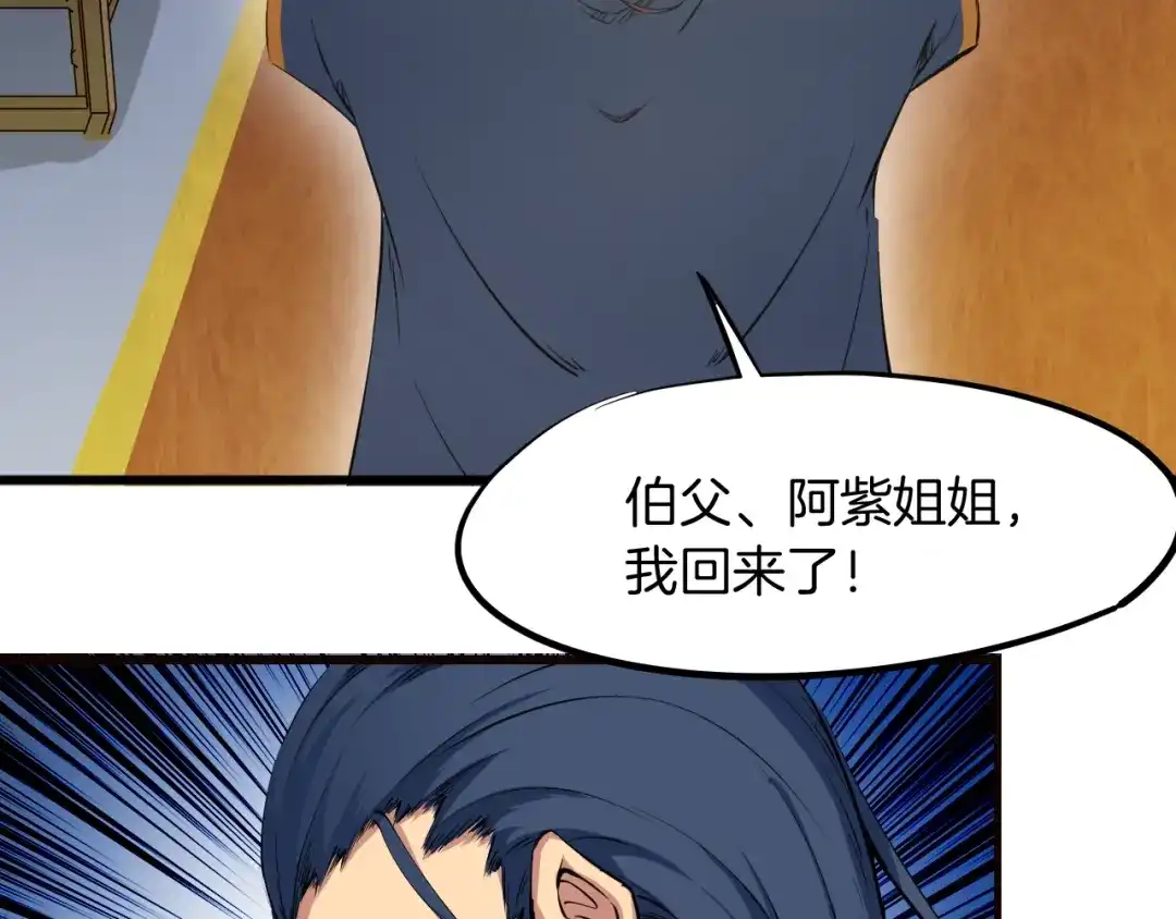 《龙脉武神》第43话 弃任少主 第16页