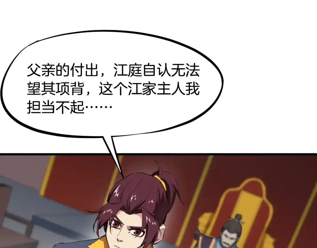 《龙脉武神》第43话 弃任少主 第88页