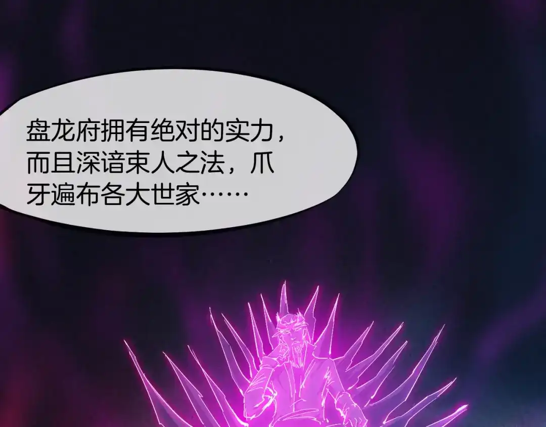 《龙脉武神》第43话 弃任少主 第59页