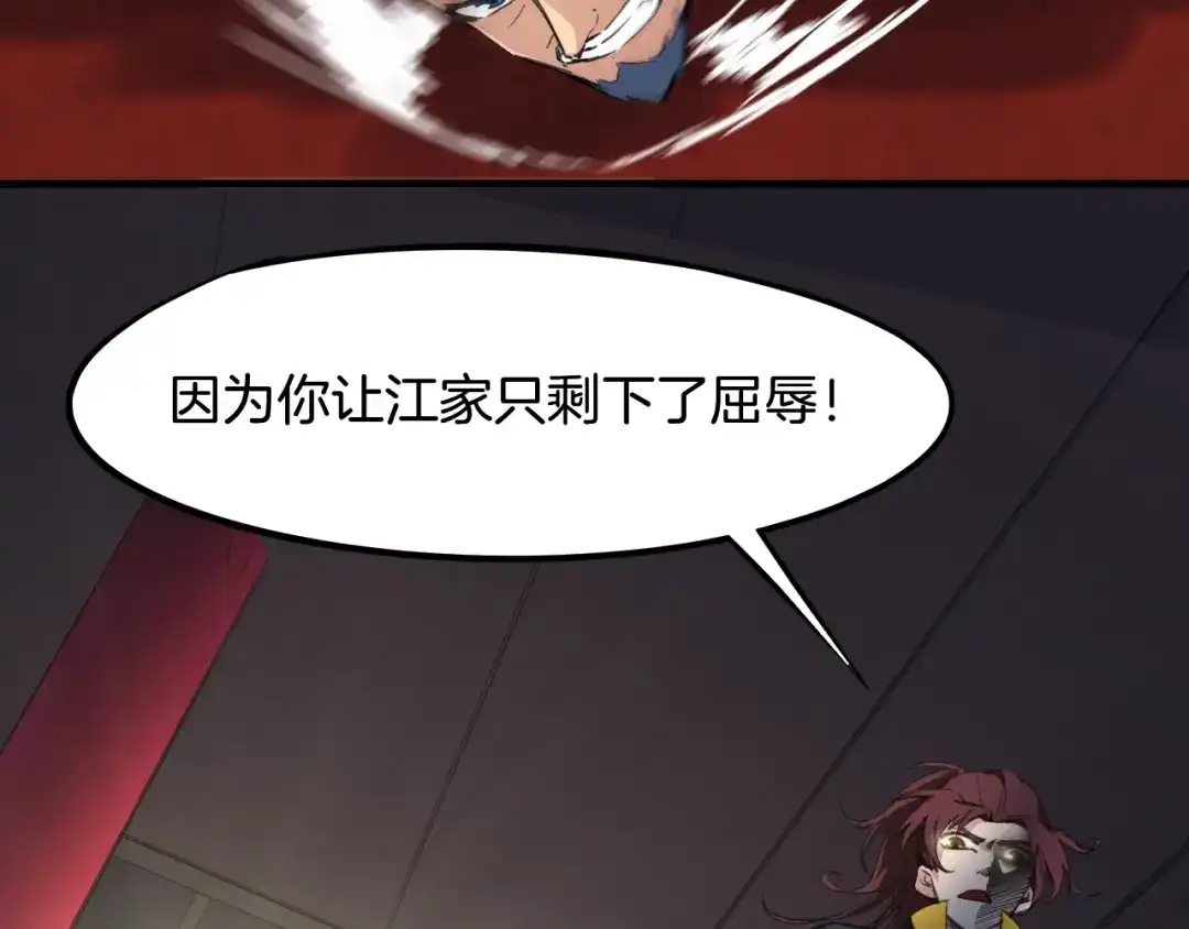 《龙脉武神》第43话 弃任少主 第31页