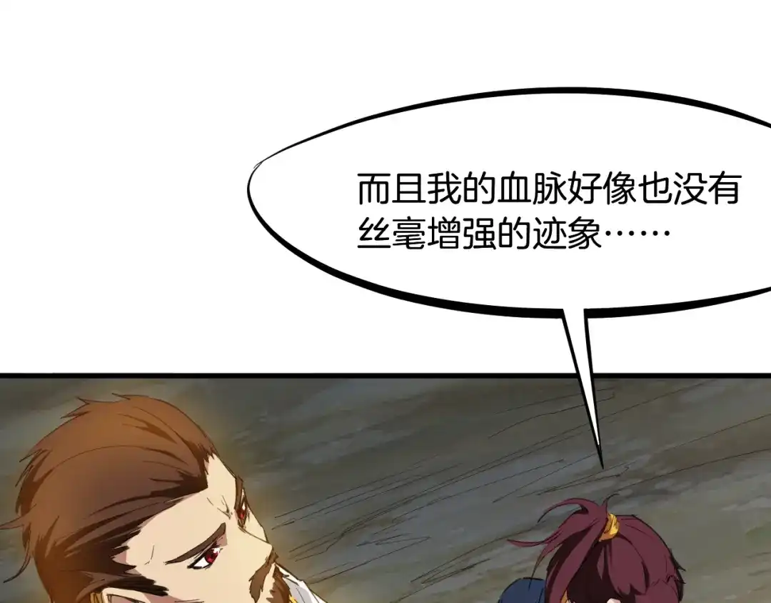 《龙脉武神》第43话 弃任少主 第108页