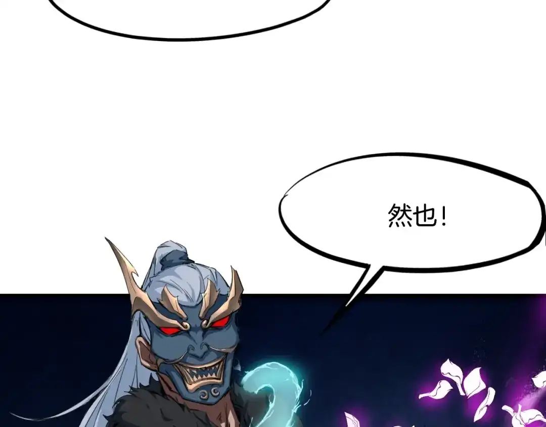 《龙脉武神》第43话 弃任少主 第128页
