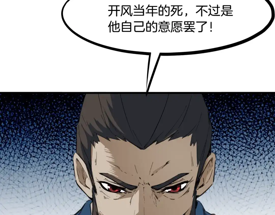 《龙脉武神》第43话 弃任少主 第46页