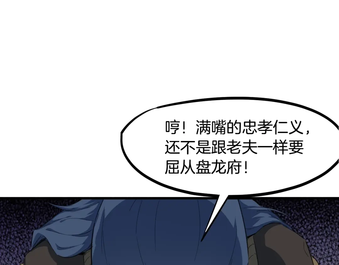 《龙脉武神》第43话 弃任少主 第21页