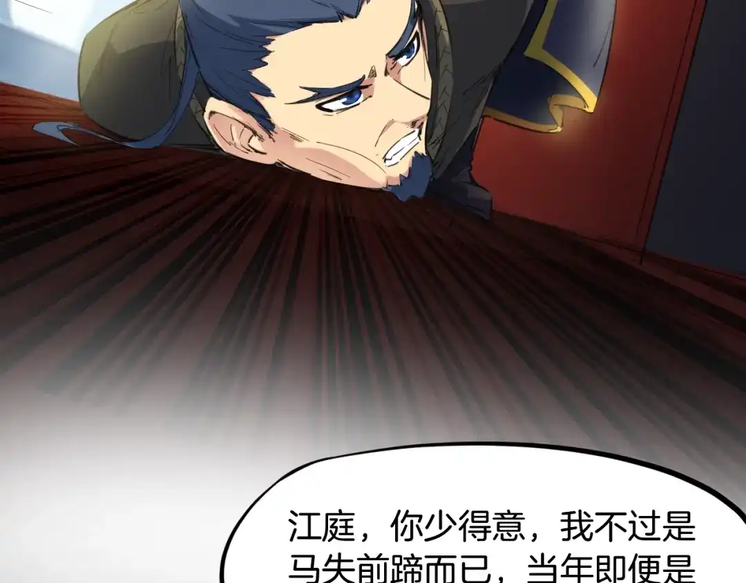 《龙脉武神》第43话 弃任少主 第33页