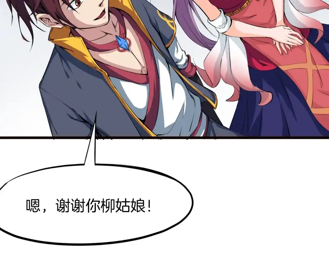 《龙脉武神》第43话 弃任少主 第12页