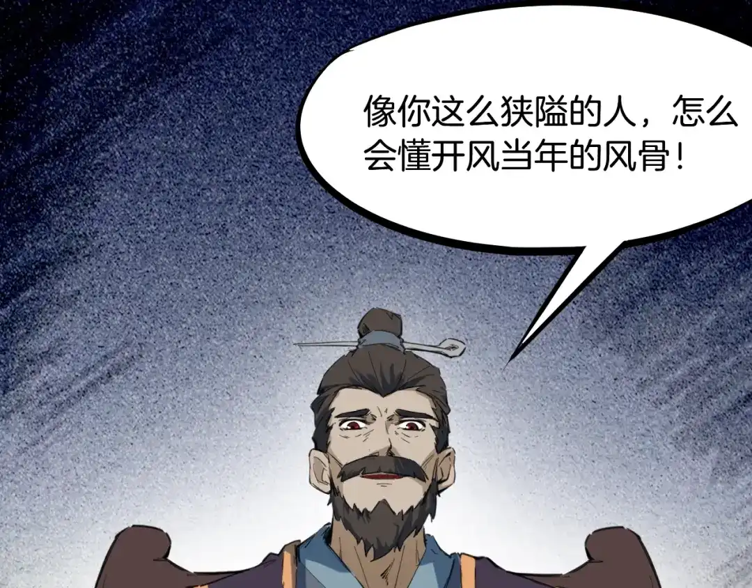 《龙脉武神》第43话 弃任少主 第52页