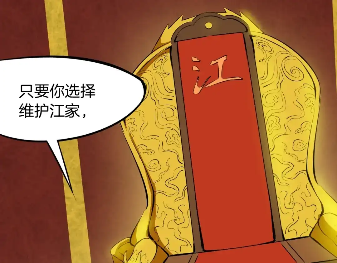 《龙脉武神》第43话 弃任少主 第77页