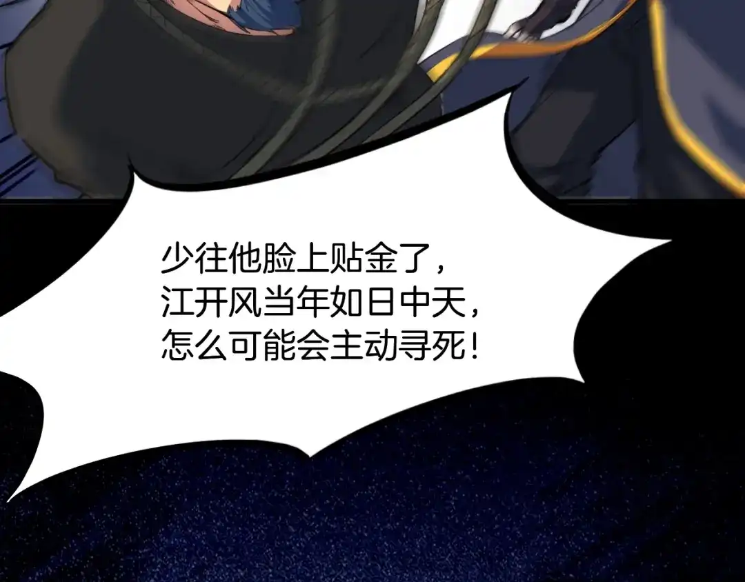《龙脉武神》第43话 弃任少主 第51页
