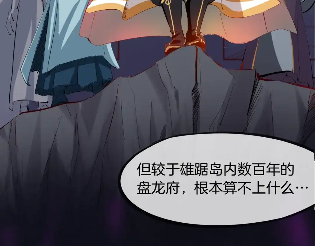 《龙脉武神》第43话 弃任少主 第58页