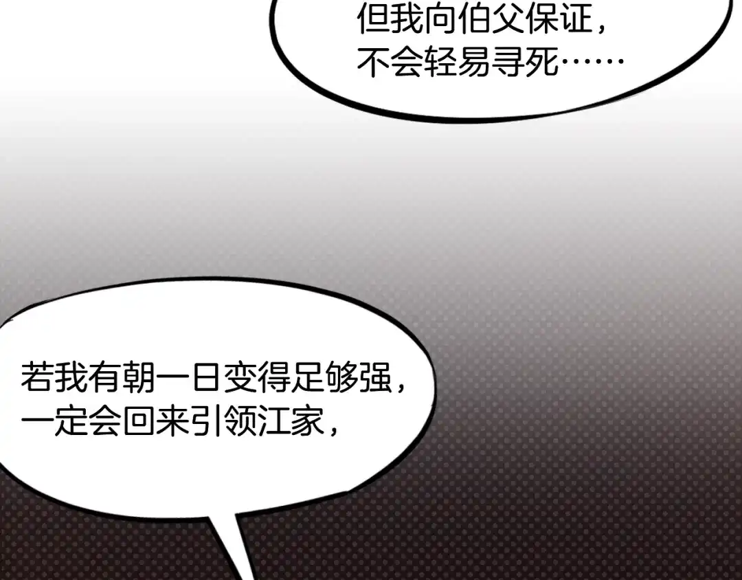 《龙脉武神》第43话 弃任少主 第92页