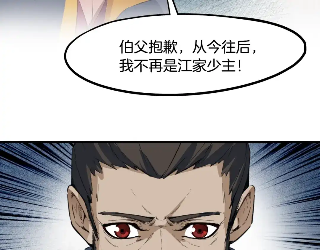 《龙脉武神》第43话 弃任少主 第85页