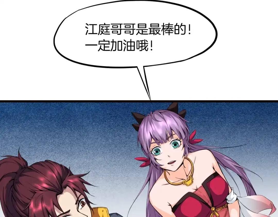 《龙脉武神》第43话 弃任少主 第11页