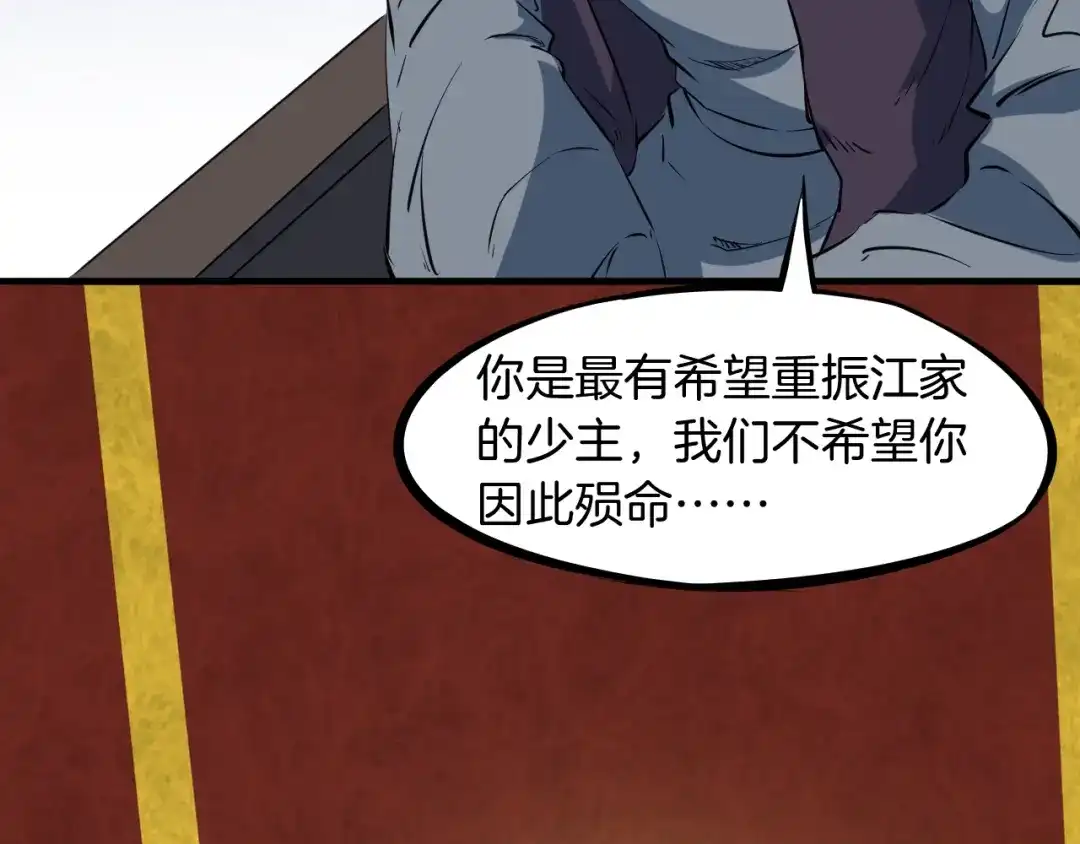 《龙脉武神》第43话 弃任少主 第76页