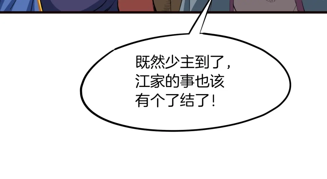 《龙脉武神》第43话 弃任少主 第20页