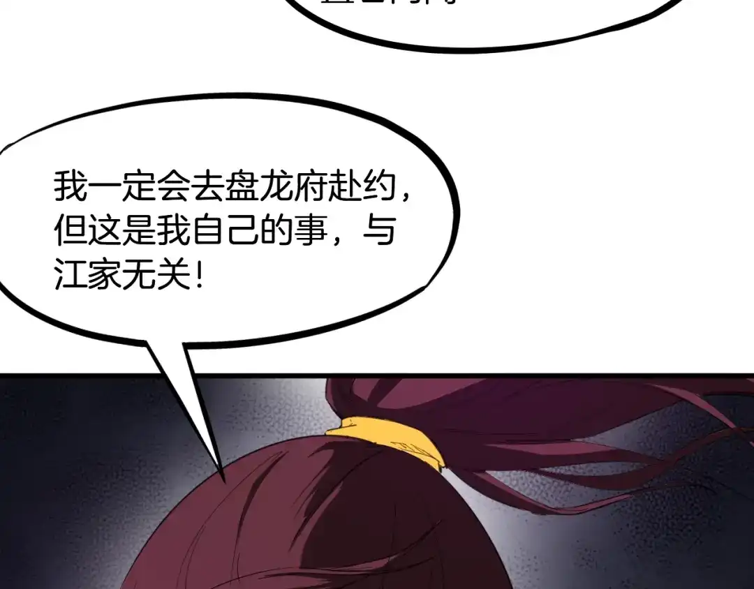 《龙脉武神》第43话 弃任少主 第90页