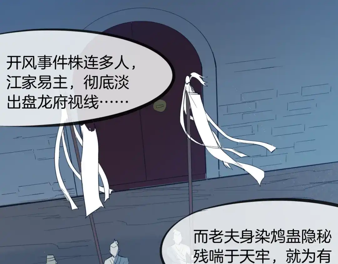 《龙脉武神》第43话 弃任少主 第65页