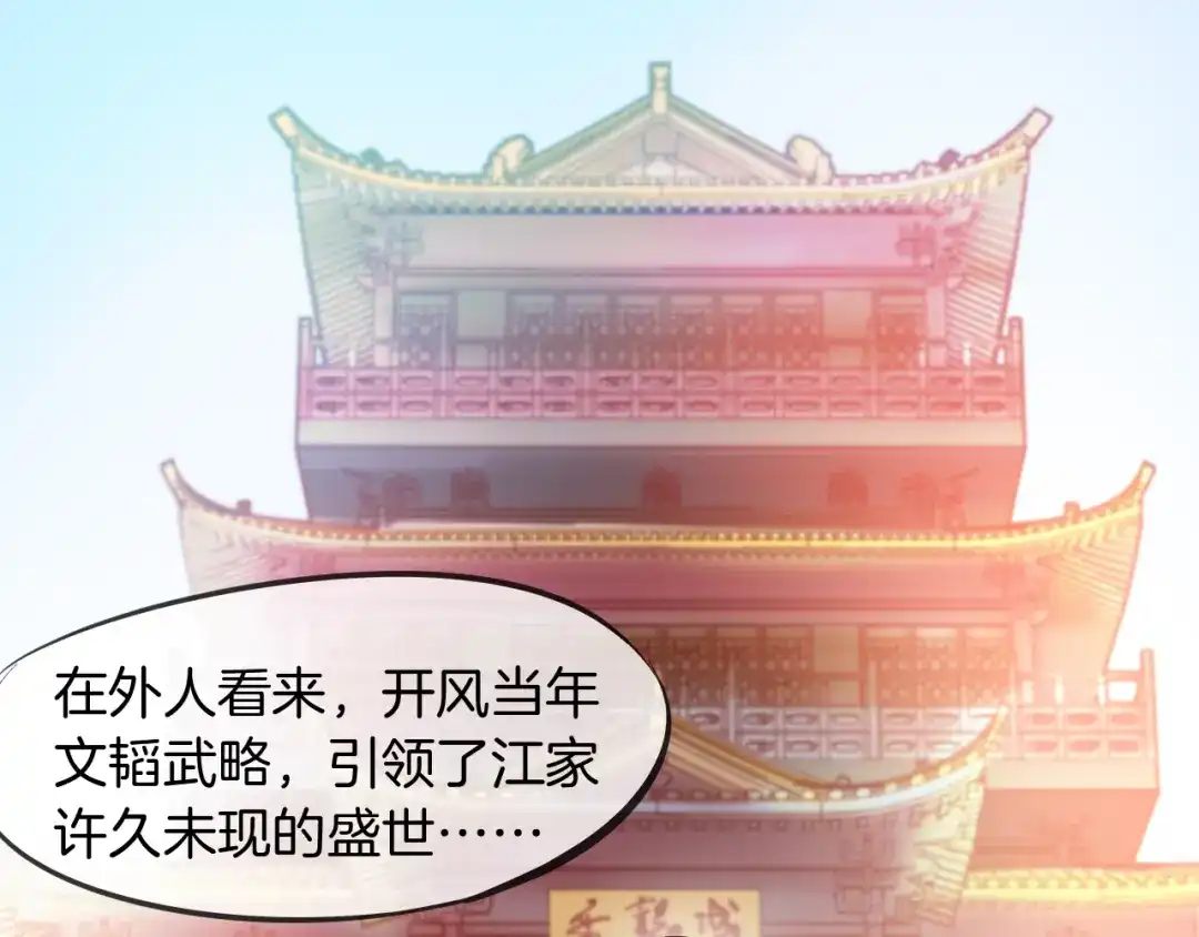 《龙脉武神》第43话 弃任少主 第56页