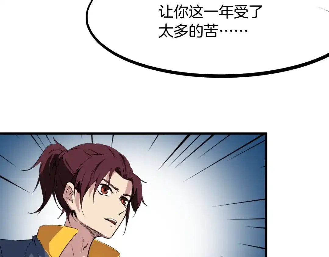 《龙脉武神》第43话 弃任少主 第73页