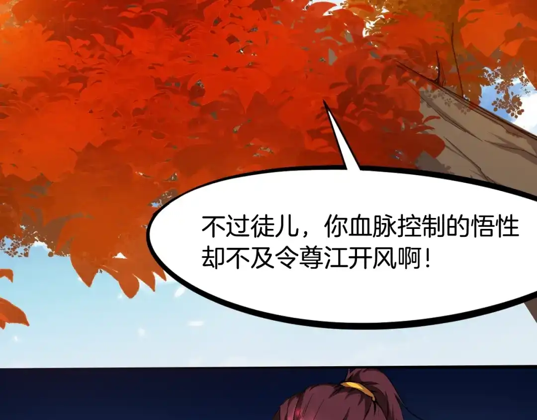《龙脉武神》第43话 弃任少主 第126页