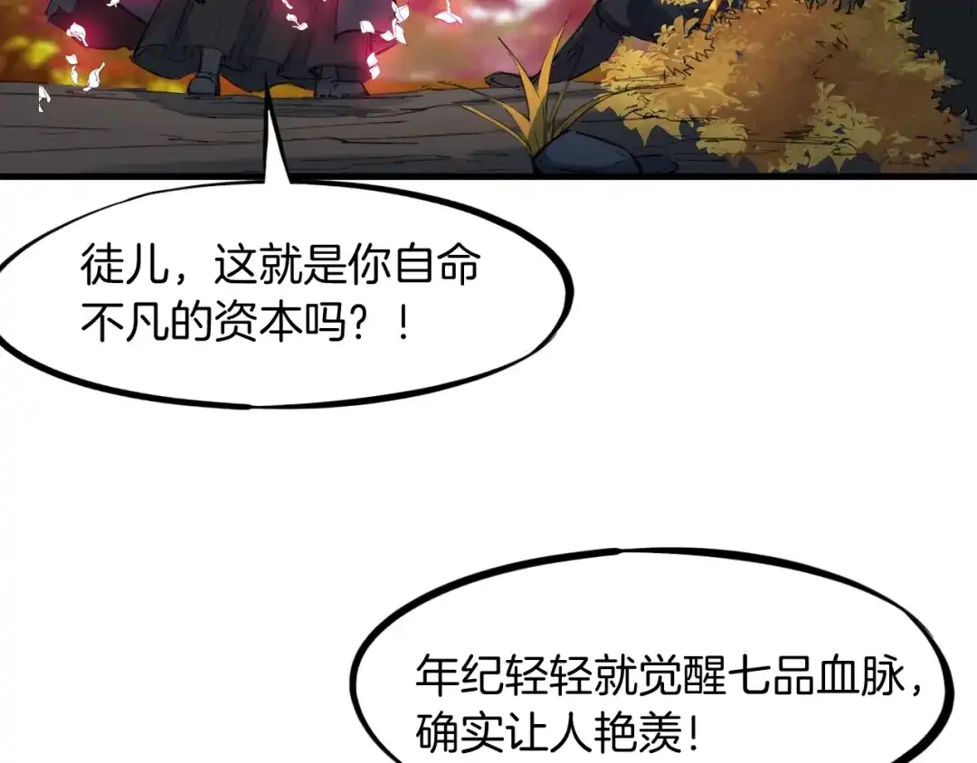 《龙脉武神》第44话 特训 第84页