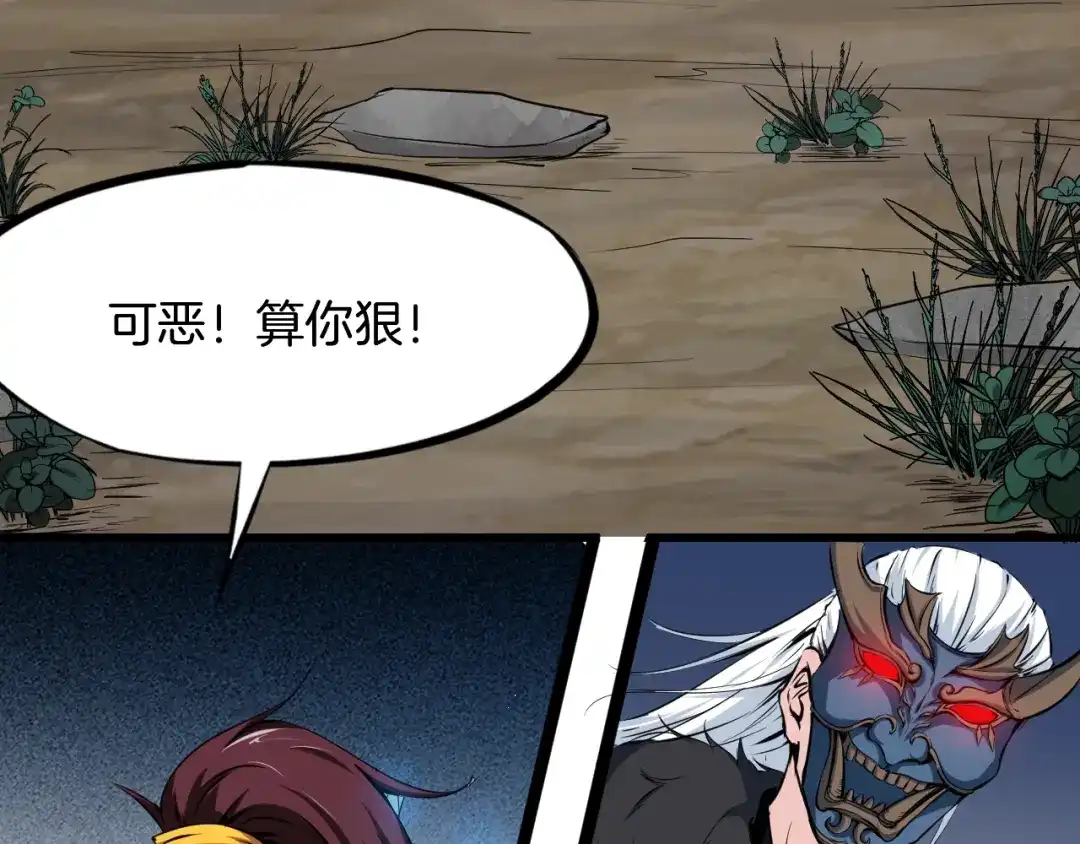 《龙脉武神》第44话 特训 第59页