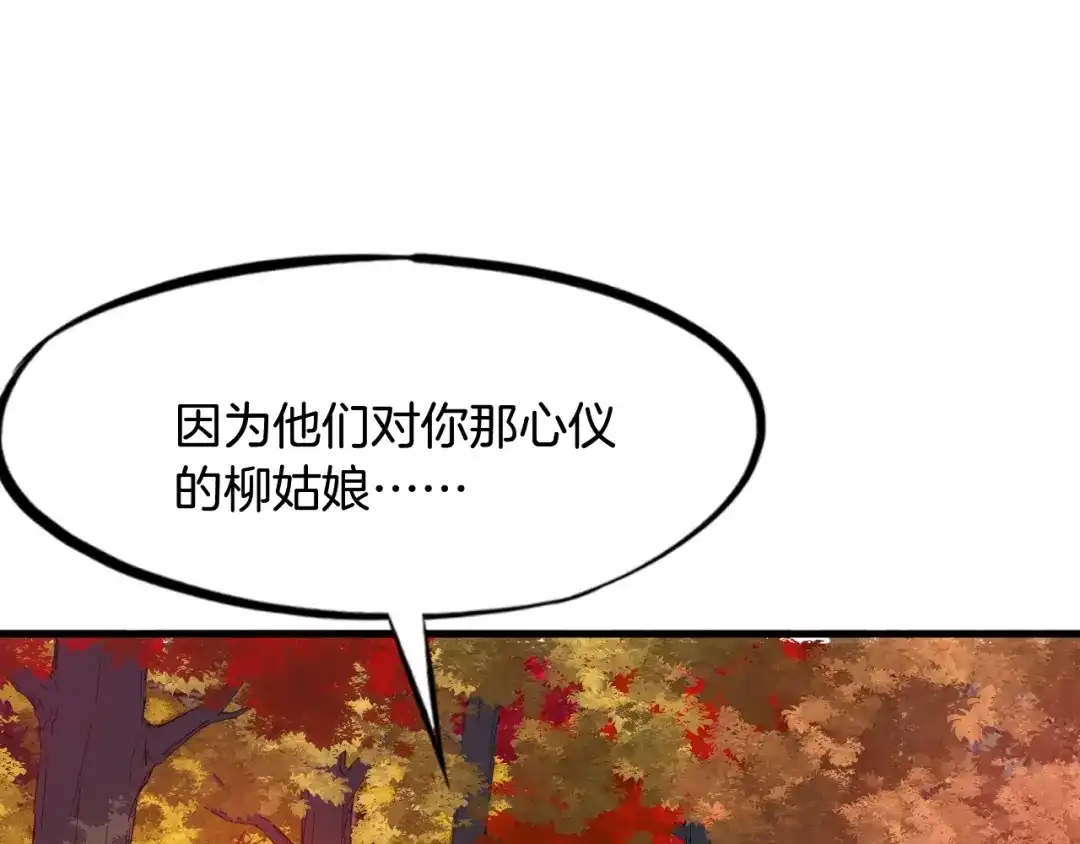 《龙脉武神》第44话 特训 第156页