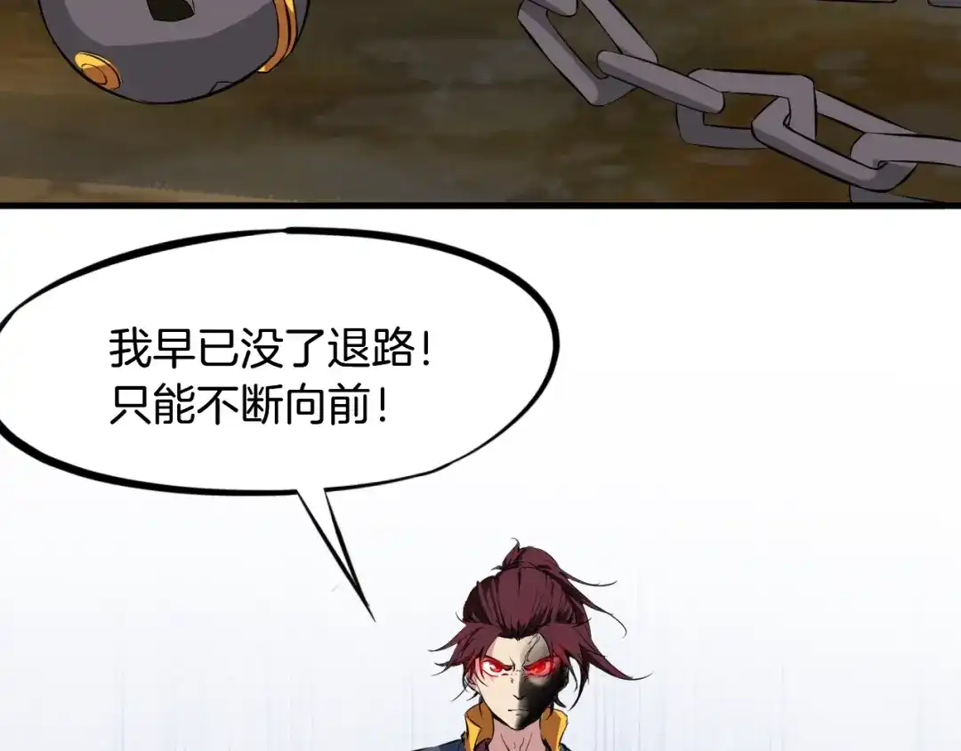《龙脉武神》第44话 特训 第109页