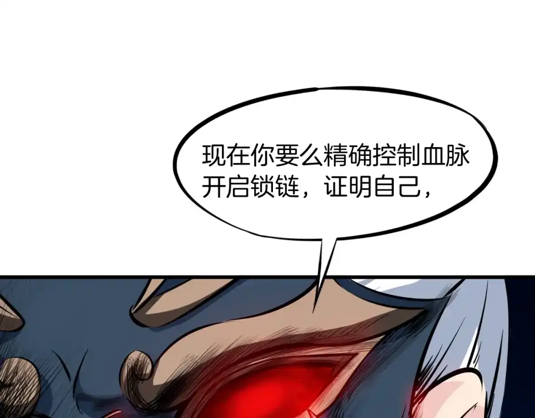 《龙脉武神》第44话 特训 第91页