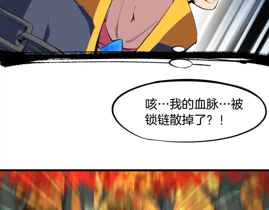 《龙脉武神》第44话 特训 第74页