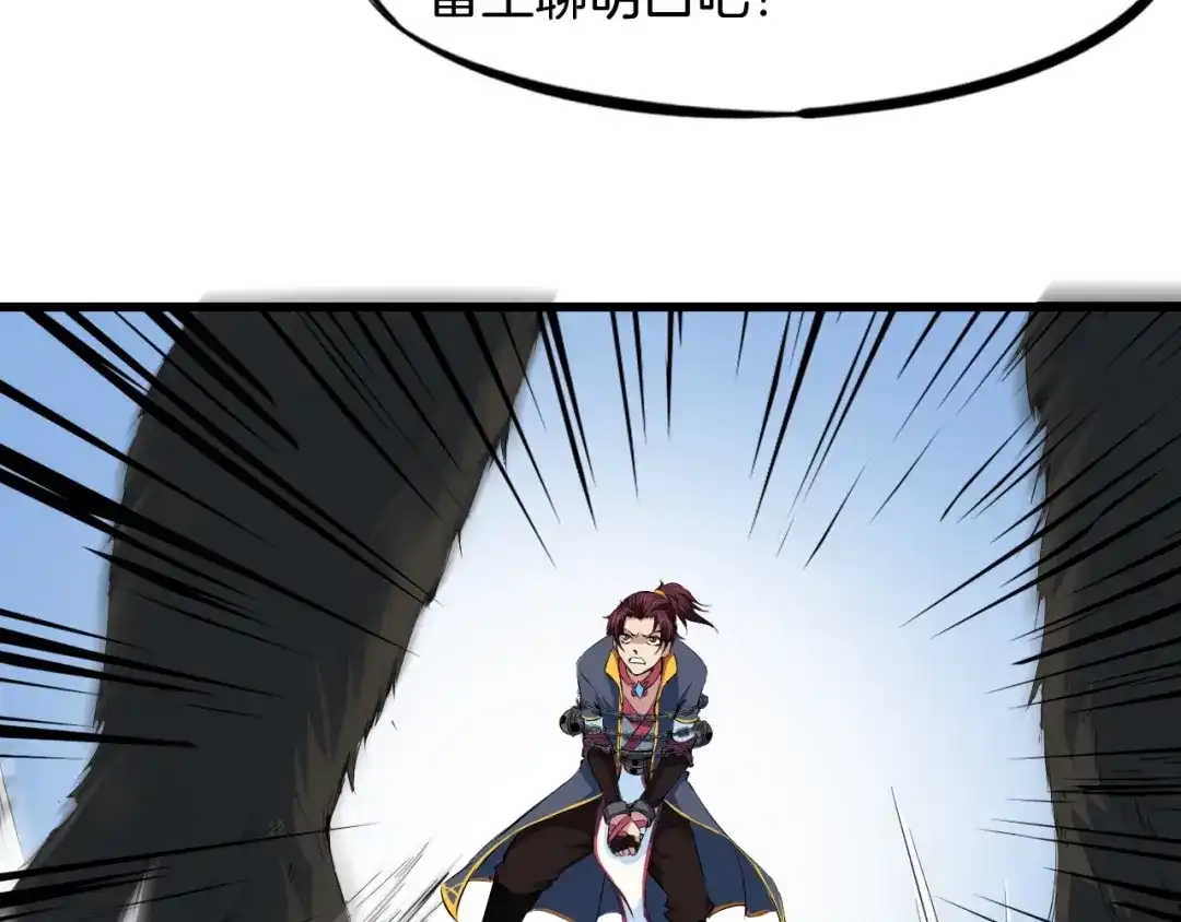 《龙脉武神》第44话 特训 第61页